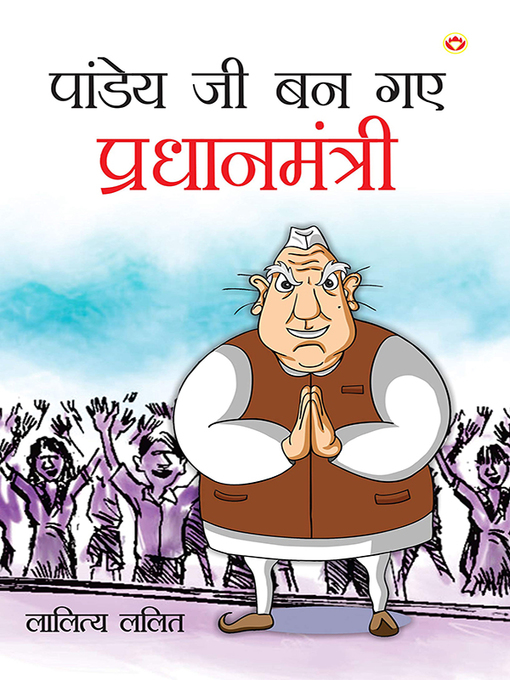 Title details for Pandey Ji Ban Gaye Pradhanmantri (पाण्डेय जी बन गए प्रधानमंत्री) by Lalitya Lalit - Available